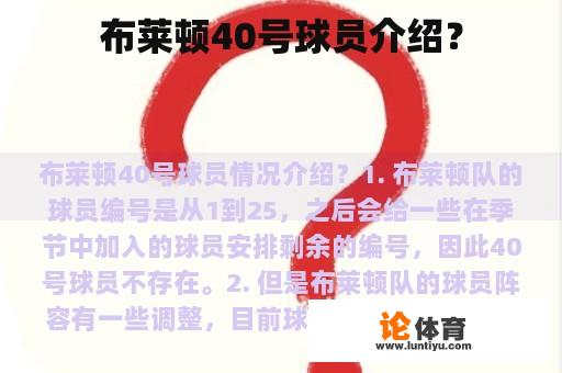 布莱顿40号球员介绍？