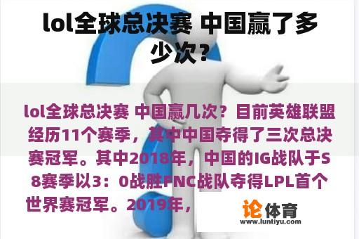 lol全球总决赛 中国赢了多少次？