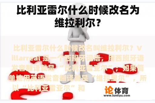 比利亚雷尔什么时候改名为维拉利尔？