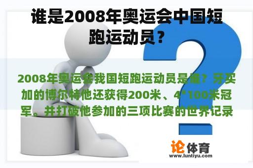 谁是2008年奥运会中国短跑运动员？