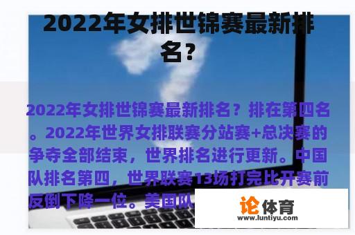 2022年女排世锦赛最新排名？