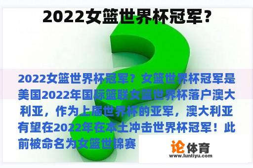 2022女篮世界杯冠军？