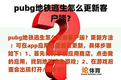 pubg地铁逃生怎么更新客户端？