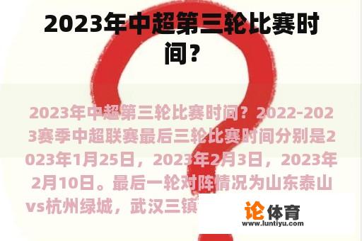 2023年中超第三轮比赛时间？