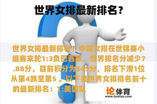 世界女排最新排名? 世界女排最新排名?