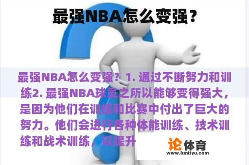 最强NBA怎么变强？