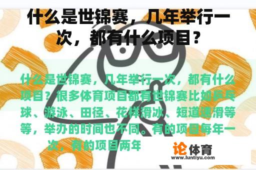 什么是世锦赛，几年举行一次，都有什么项目？