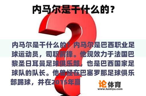 内马尔是干什么的？