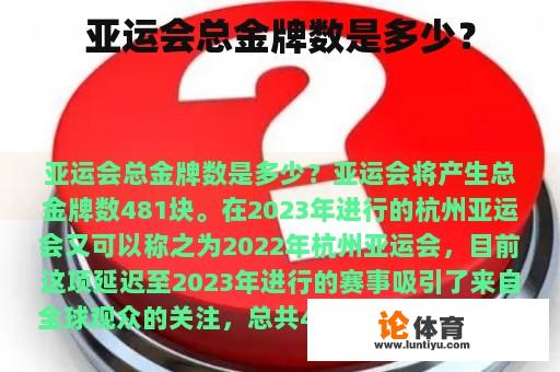 亚运会总金牌数是多少？