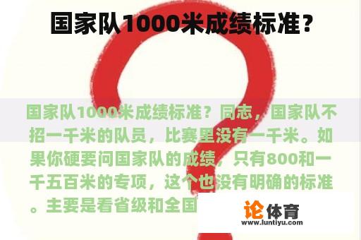 国家队1000米成绩标准？