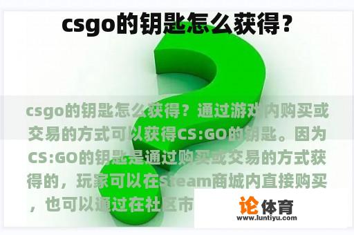 csgo的钥匙怎么获得？