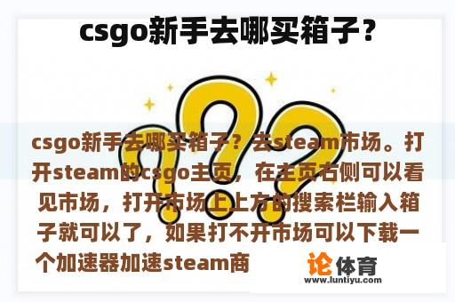 csgo新手去哪买箱子？