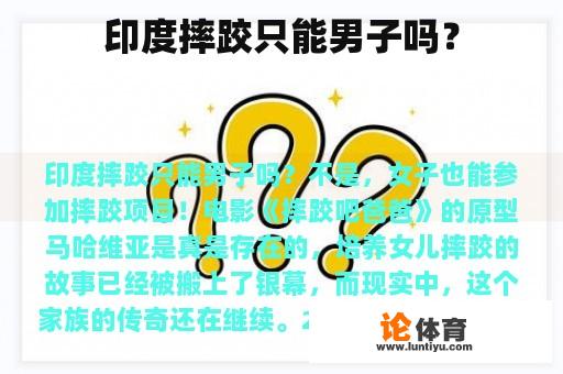 印度摔跤只能男子吗？