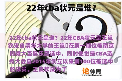 22年CBA状元是谁？