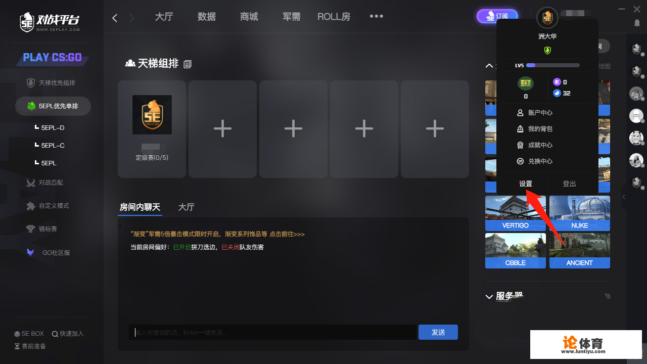 5e对战平台csgo路径怎么设置？