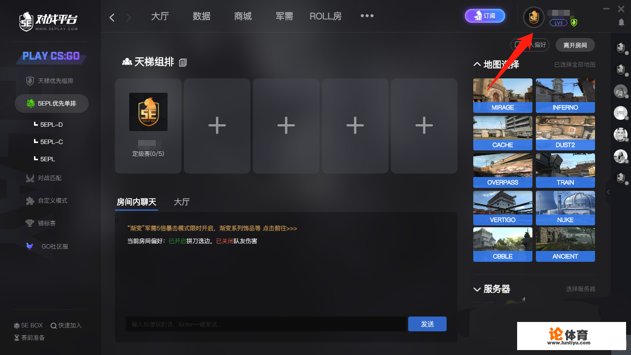 5e对战平台csgo路径怎么设置？