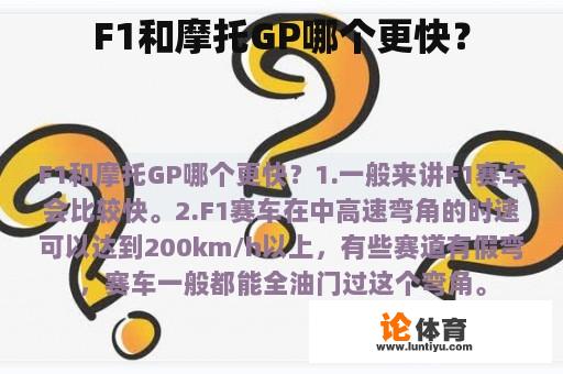 F1和摩托GP哪个更快？