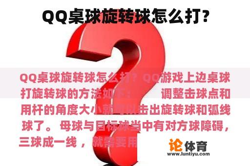 QQ桌球旋转球怎么打？