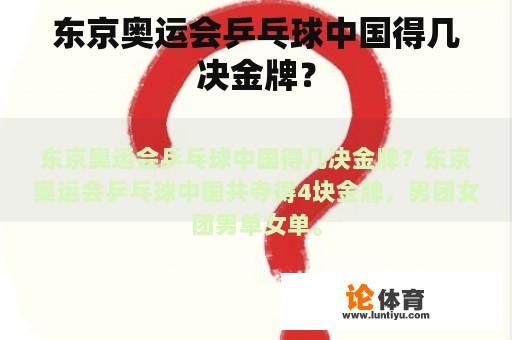 东京奥运会乒乓球中国得了几枚金牌？