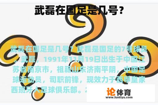 武磊在国足是几号？