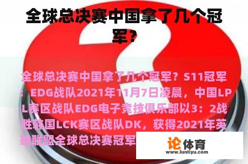 全球总决赛中国拿了几个冠军？