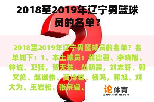 2018至2019年辽宁男篮球员的名单？