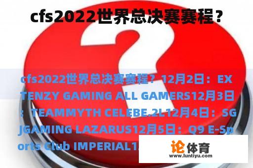 cfs2022世界总决赛赛程？