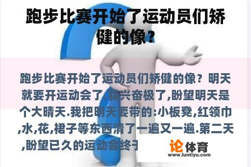 跑步比赛开始了运动员们矫健的像？