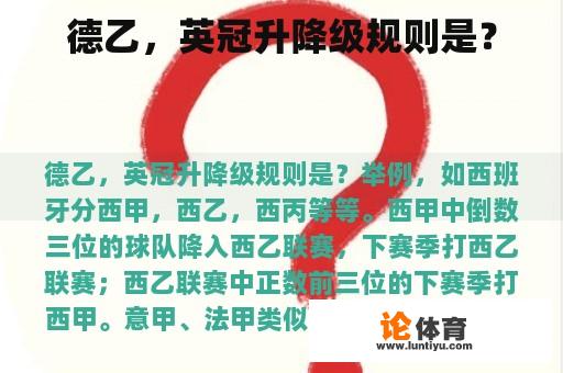 德乙，英冠升降级规则是？