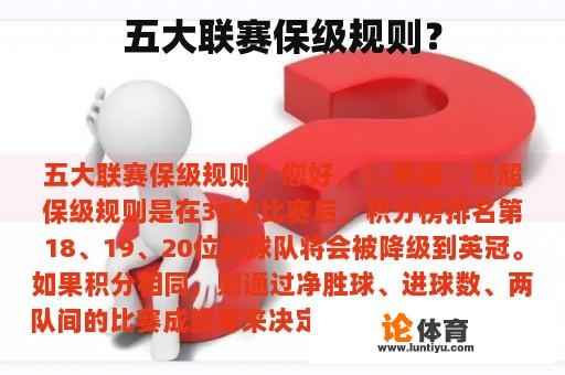 五大联赛保级规则？