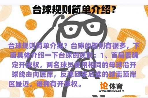 台球规则简单介绍？