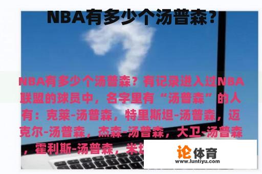 NBA有多少个汤普森？