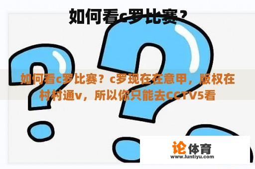 如何看c罗比赛？