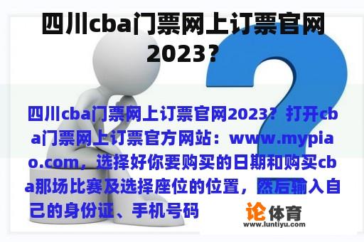 四川cba门票网上订票官网2023？