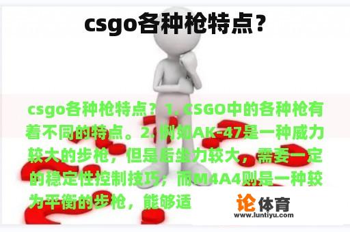 csgo各种枪特点？