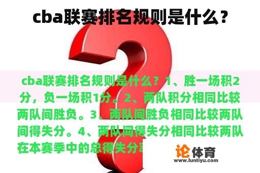 CBA联赛排名规则是什么?