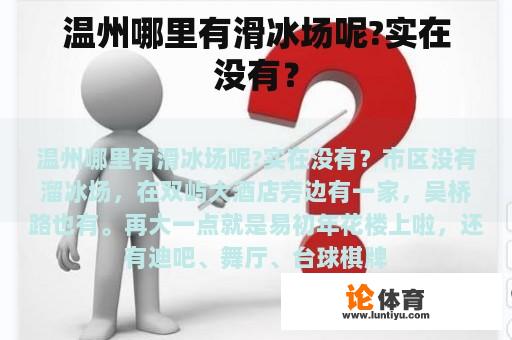 温州哪里有滑冰场呢?实在没有？