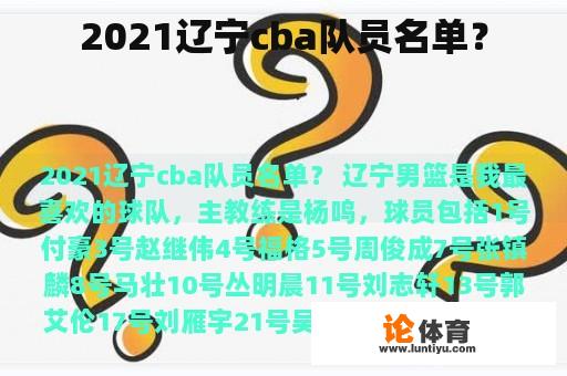 2021辽宁CBA运动员名单?