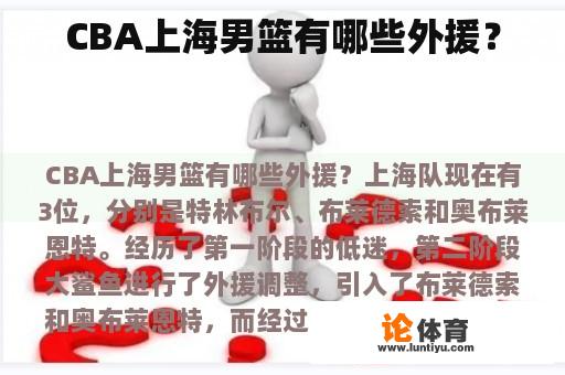 CBA上海男篮有哪些外援？