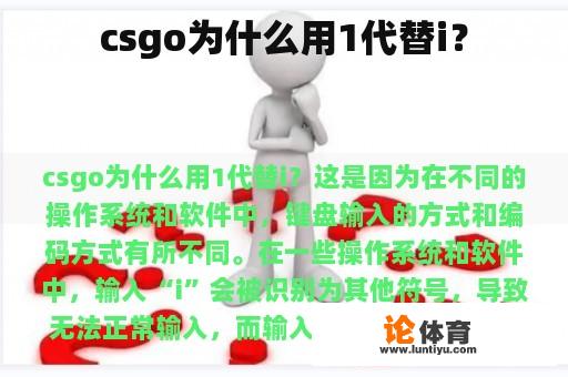 csgo为什么用1代替i？