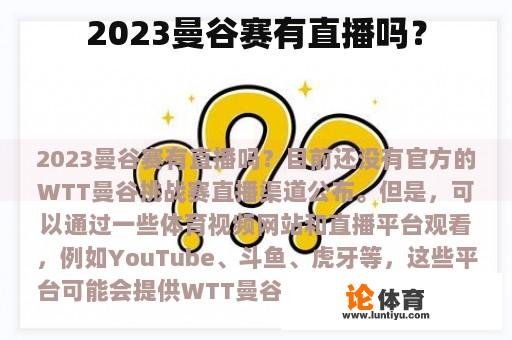 2023曼谷赛有直播吗？