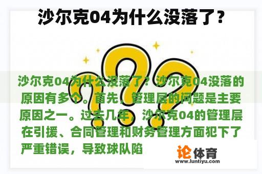 沙尔克04为什么没落了？