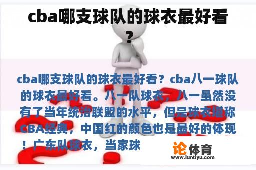 cba哪支球队的球衣最好看？