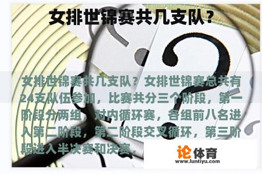 世界排球锦标赛有多少支球队参加?