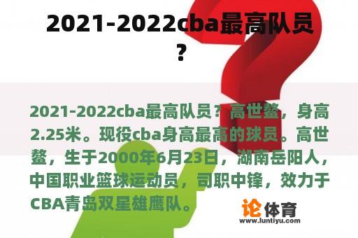 2021-2022cba最高队员？