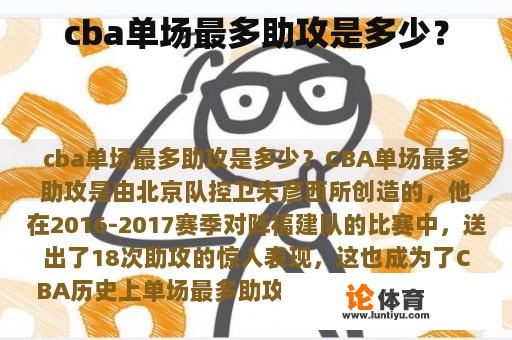 cba单场最多助攻是多少? cba单场最多助攻是多少?