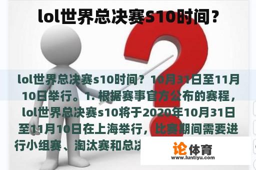 LOL全球总决赛S10时间?