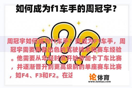 如何成为f1车手的周冠宇？