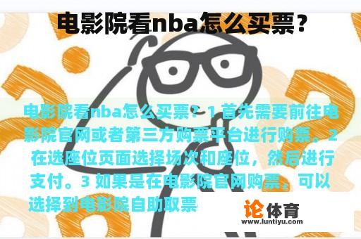 电影院看nba怎么买票？