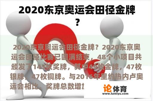 2020东京奥运会田径金牌？